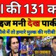 Pak Media Crying BCCI Announced 131 Crore Prize Money For Team India | ind vs NZ T20 WC | Pak Reacts
