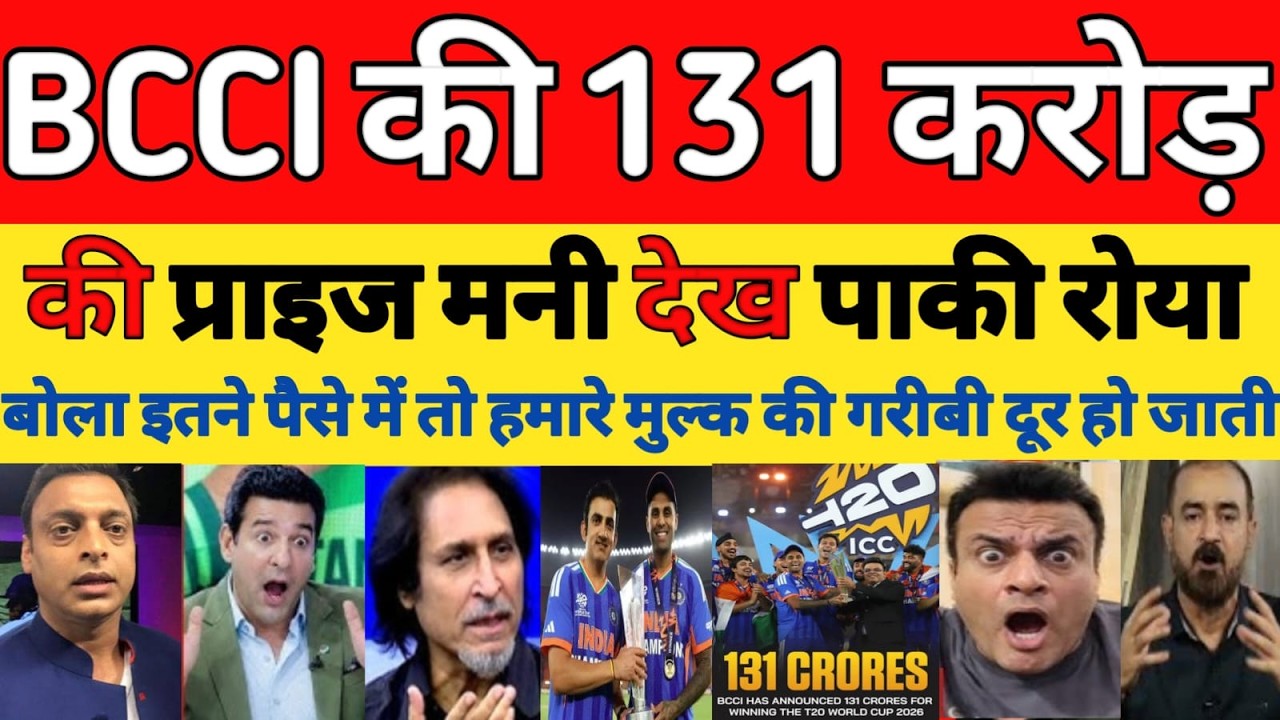Pak Media Crying BCCI Announced 131 Crore Prize Money For Team India | ind vs NZ T20 WC | Pak Reacts