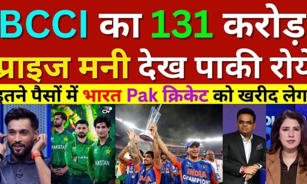 Pak Media Crying BCCI Declared 131 Crore Prize Money For Team India Win T20 WC Final, Bcci Vs Pcb