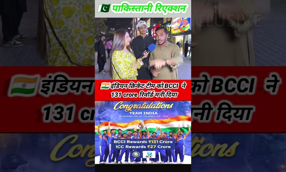 BCCI gave Team India Rs 131 crore as reward money and ICC gave Rs 27 crore. _ pak amzing reaction
