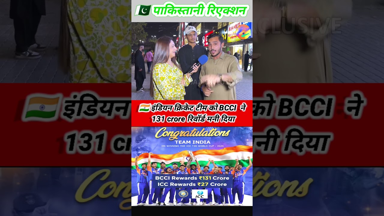 BCCI gave Team India Rs 131 crore as reward money and ICC gave Rs 27 crore. _ pak amzing reaction