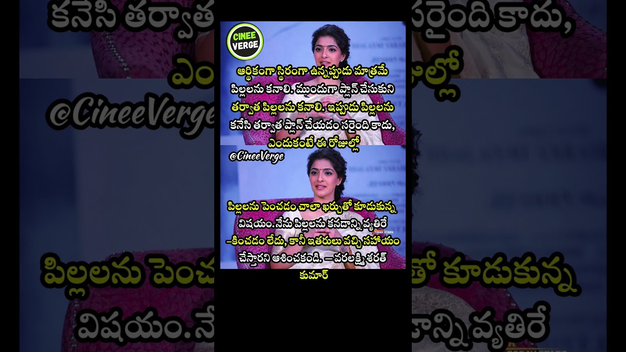 Varalaxmi Sarathkumar Sparks Debate with Bold Stance on Financial Stability and Kids!