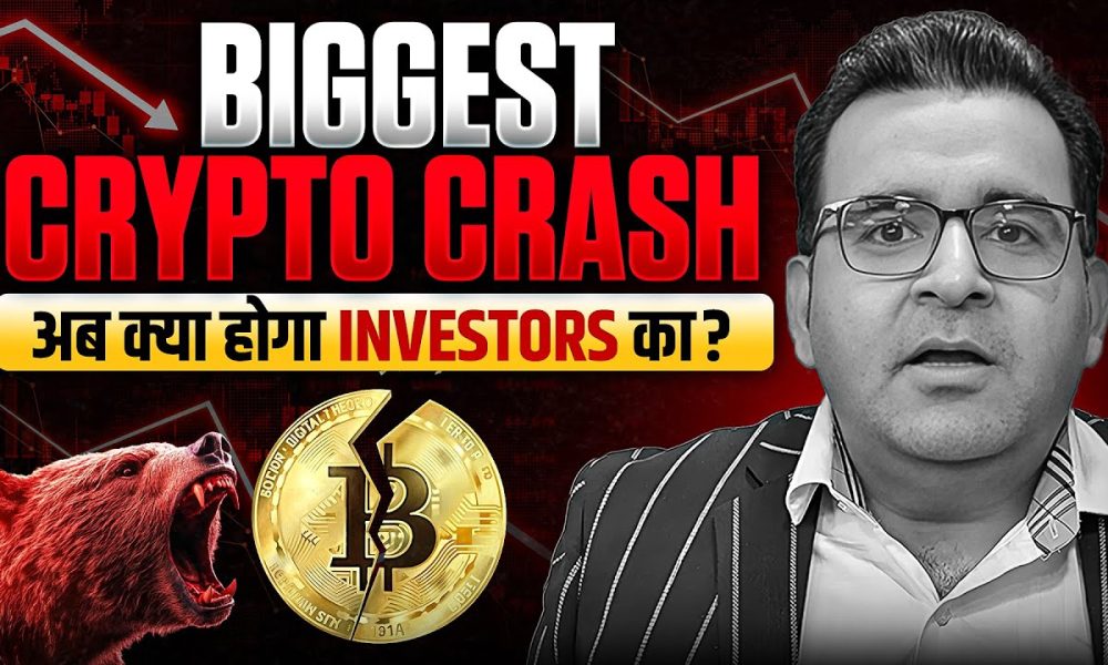 Biggest Crypto Crash Explained | Why Bitcoin Fell 25%? | Sanjay Kathuria