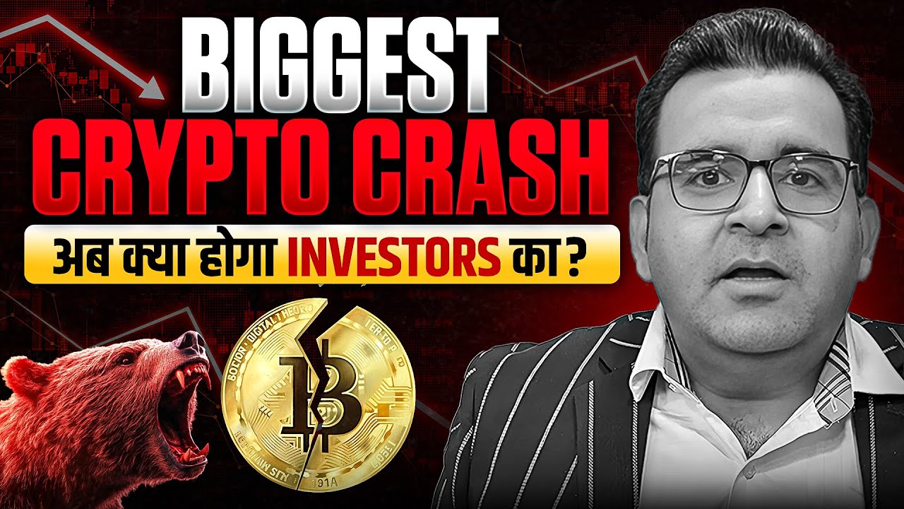 Biggest Crypto Crash Explained | Why Bitcoin Fell 25%? | Sanjay Kathuria