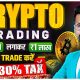 Crypto Trading For Beginners | Bitcoin Trading for Beginners | Crypto Trading kaise kare | App India