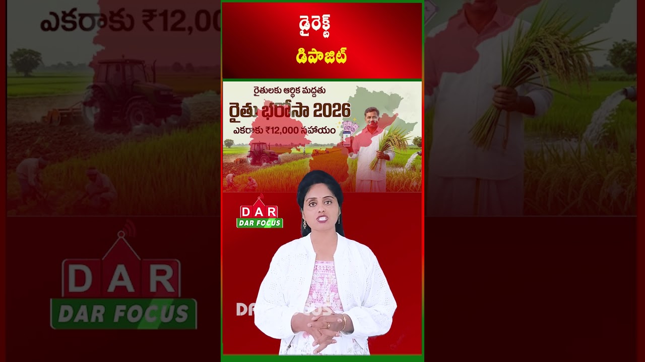 Rs.12,000 Per Acre Financial Aid for Farmers Under Rythu Bharosa Scheme | Latest updates | DAR FOCUS