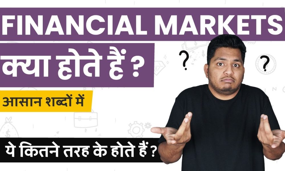 What are Financial Markets? Types of Financial Markets | Simple Hindi Explanation #TrueInvesting