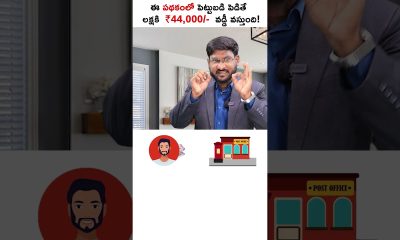 Invest 1 Lakh & Get Rs.44,000 Interest With This Scheme #shorts #nationalsavingcertificate #kowshik