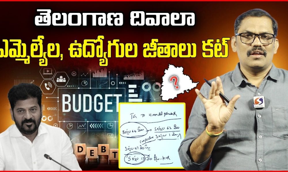 Telangana In Danger Over Congress Govt Debts | State Financial Emergency | Revanth Reddy | Signal TV
