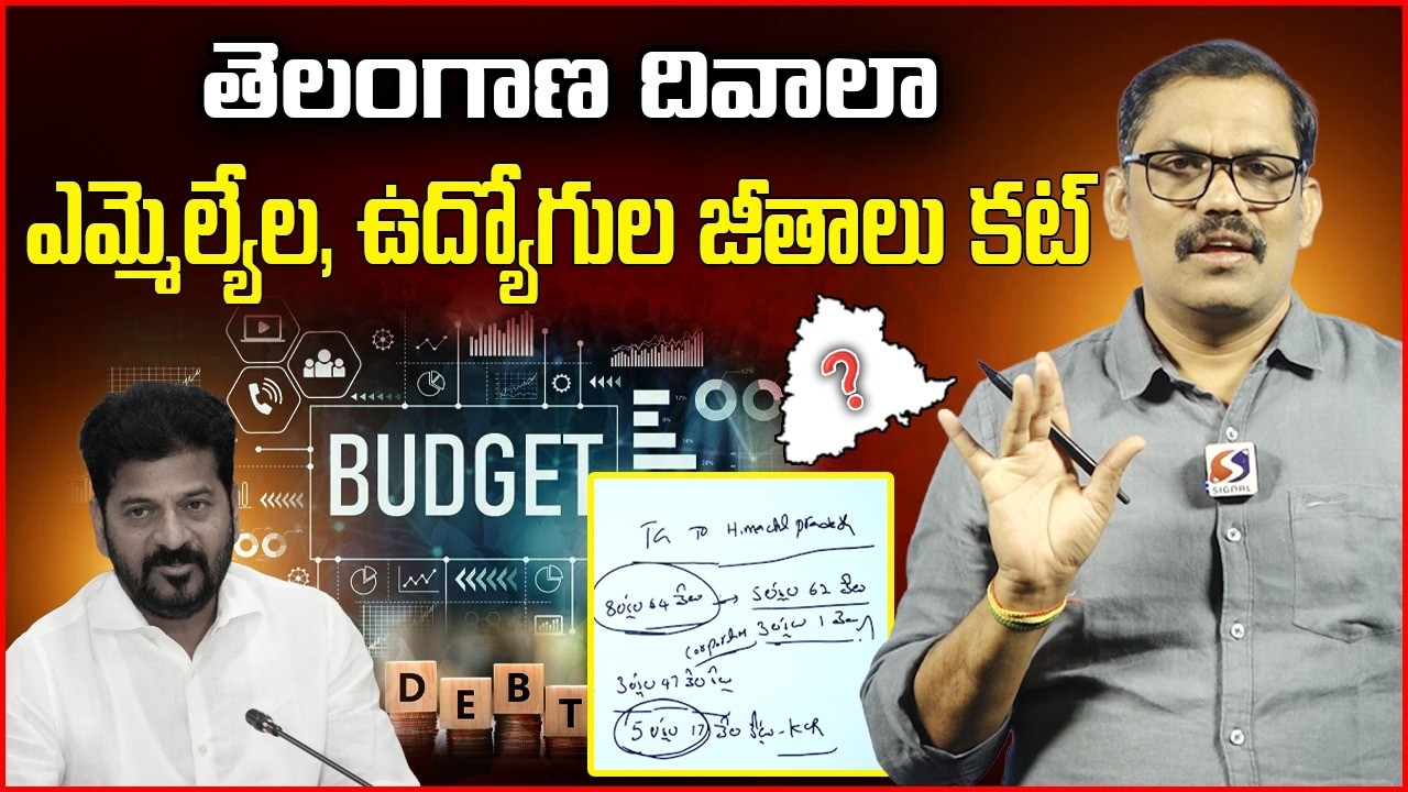 Telangana In Danger Over Congress Govt Debts | State Financial Emergency | Revanth Reddy | Signal TV