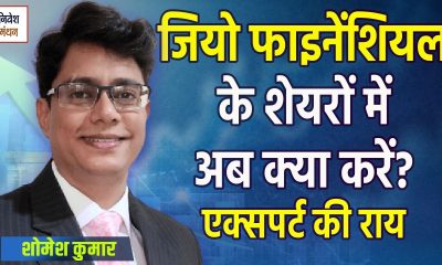 jio finance share latest news | jiofin share news today | jio financial services latest news