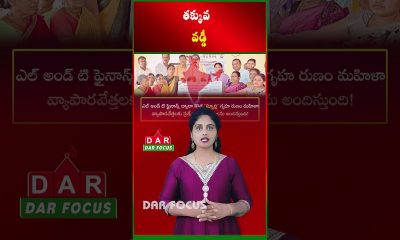 L&T Finance Spurthi Loan: Low Interest Home Loans for Women Entrepreneurs | DAR FOCUS #darfocus