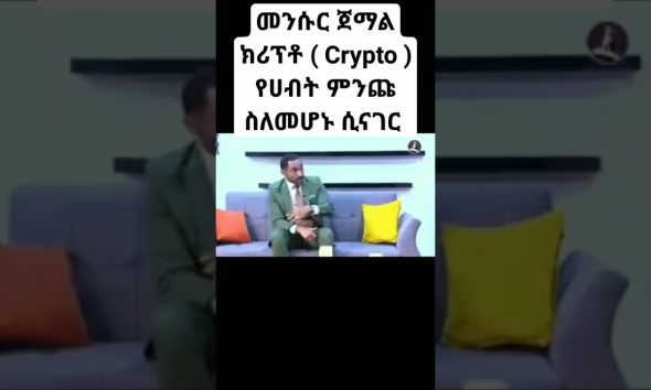 #mansurjamal  #cryptocurrency #bitcoin #ethiopia #habesha