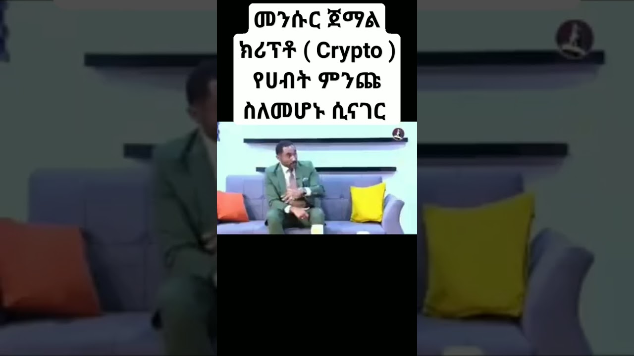 #mansurjamal  #cryptocurrency #bitcoin #ethiopia #habesha