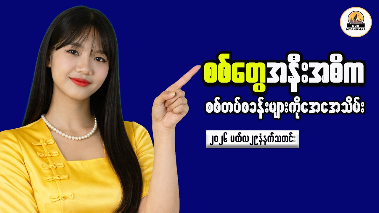 Smart Financial Decisions in a Changing Global Economy