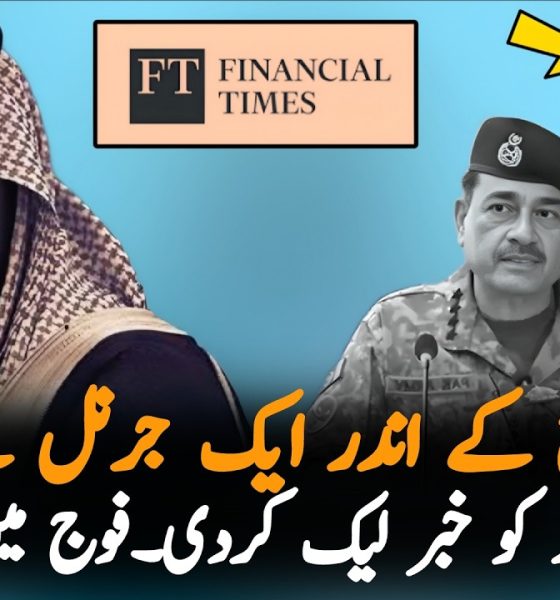 Financial Times Leak Secret Information About Pak Saudi Defense Deal | Report Sparks Debate