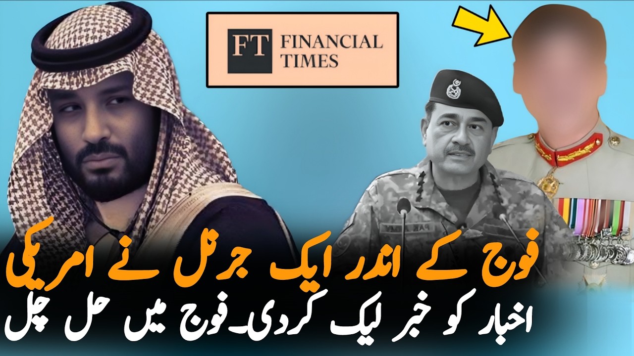 Financial Times Leak Secret Information About Pak Saudi Defense Deal | Report Sparks Debate