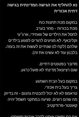 Israeli analyst calls for death of children