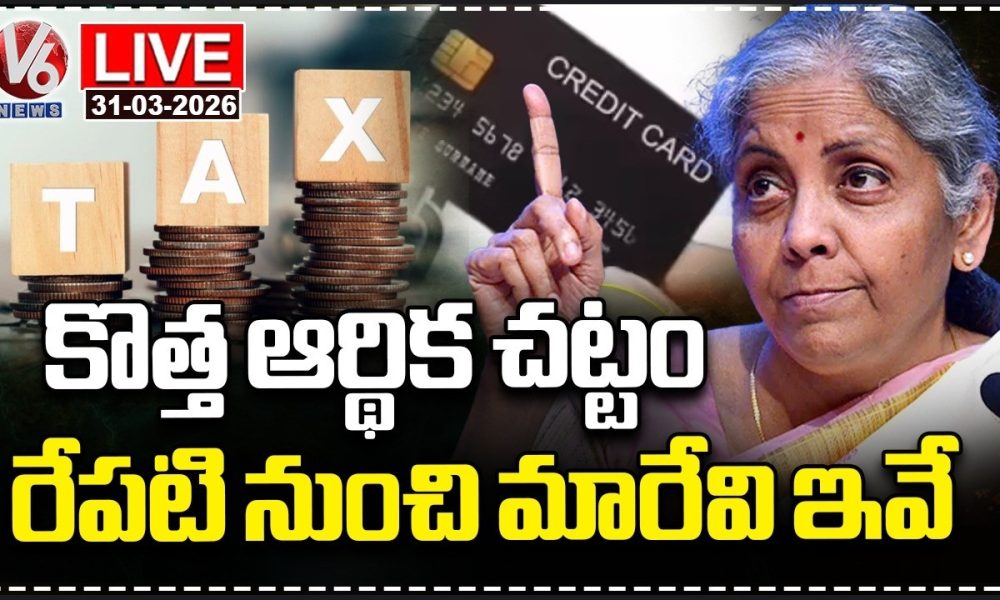 LIVE : New Financial Year 2026, Major Changes From April 1st | V6 News