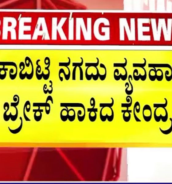 April 1 Financial Rule Change: Cash Deposit & Withdrawal Rules | Public TV