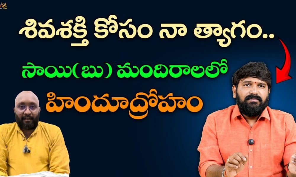 Karunakar Sugguna Revealed His Financial Details || Exposing Sai Religion