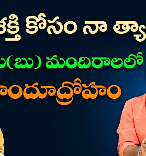 Karunakar Sugguna Revealed His Financial Details || Exposing Sai Religion