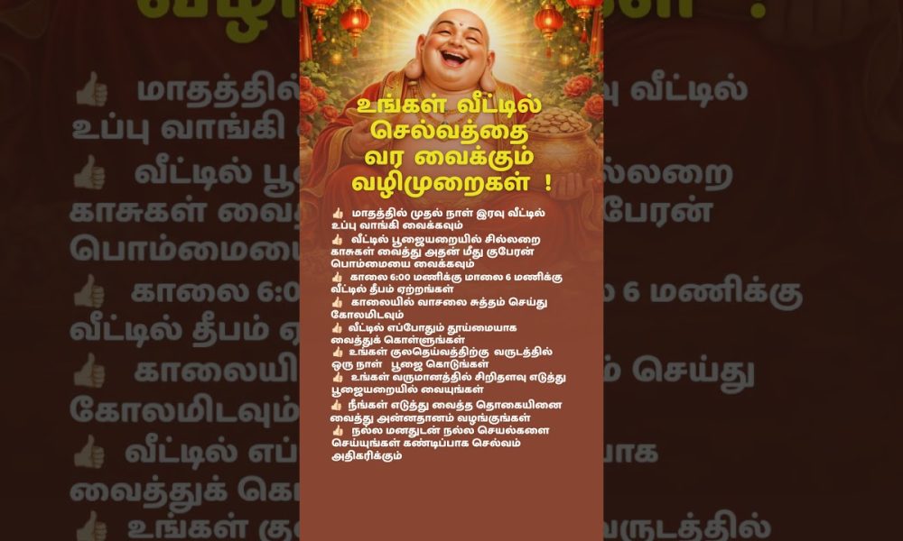 #motivation #home #money #house #god #lakshmi #shorts #viralvideo #reels #youtubeshorts #quotes