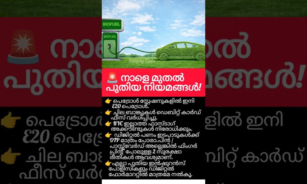#trending#newrules #E20 #biofuel #petrol #digitalpayment#OTP #bankupdates #KYC #finance #awareness