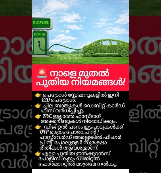 #trending#newrules #E20 #biofuel #petrol #digitalpayment#OTP #bankupdates #KYC #finance #awareness