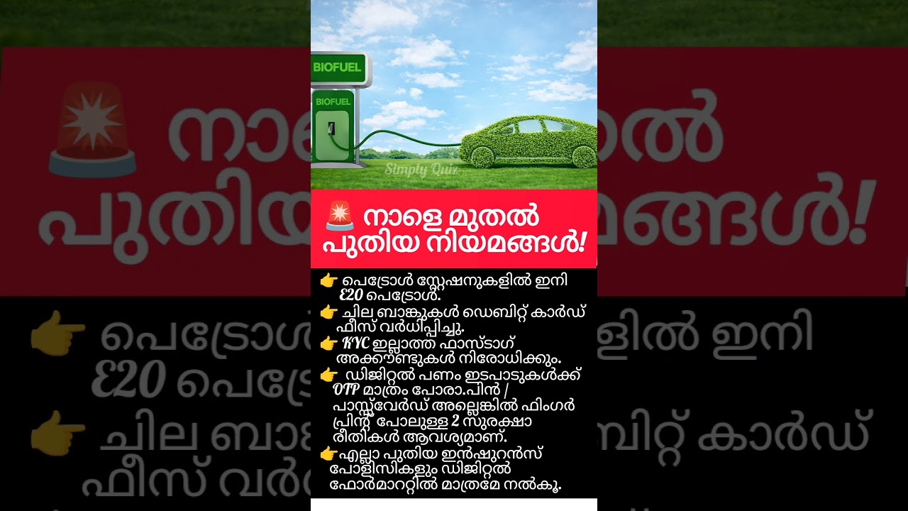 #trending#newrules #E20 #biofuel #petrol #digitalpayment#OTP #bankupdates #KYC #finance #awareness