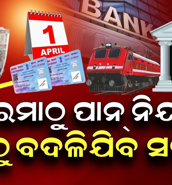 Special Story: New Financial Rules Take Effect in India from April 1