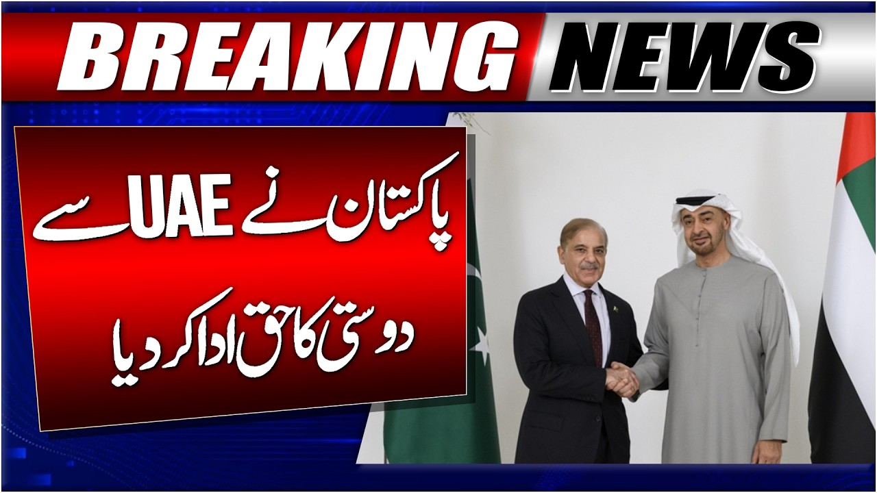 Pakistan Rejects Misleading Claims About UAE Financial Reserves | Pak UAE Friendship | GTV News