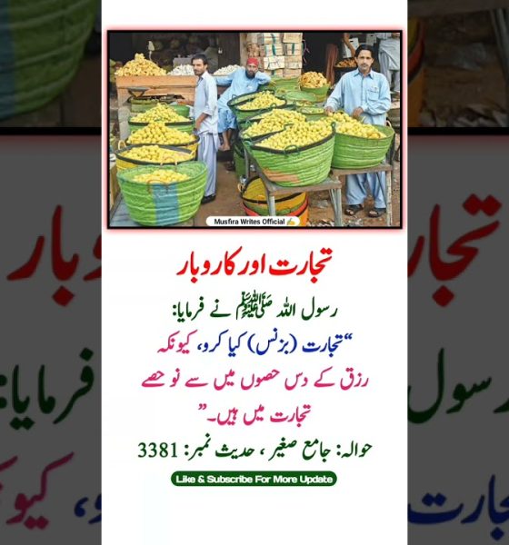 The Importance of Trade in Islam | Sunnah for Financial Success