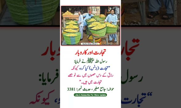 The Importance of Trade in Islam | Sunnah for Financial Success