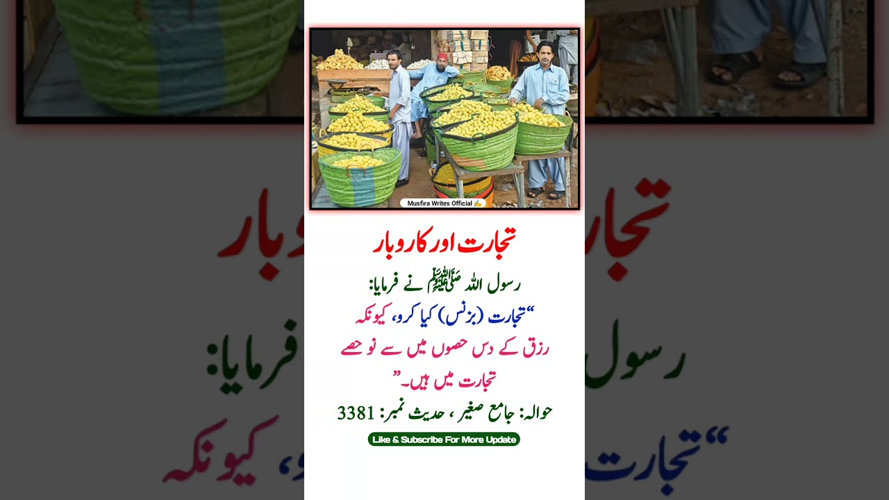 The Importance of Trade in Islam | Sunnah for Financial Success