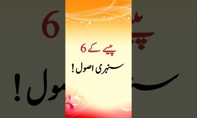 These 6 simple rules can change your financial future #MoneyRules #FinancialFreedom #MoneyManagement