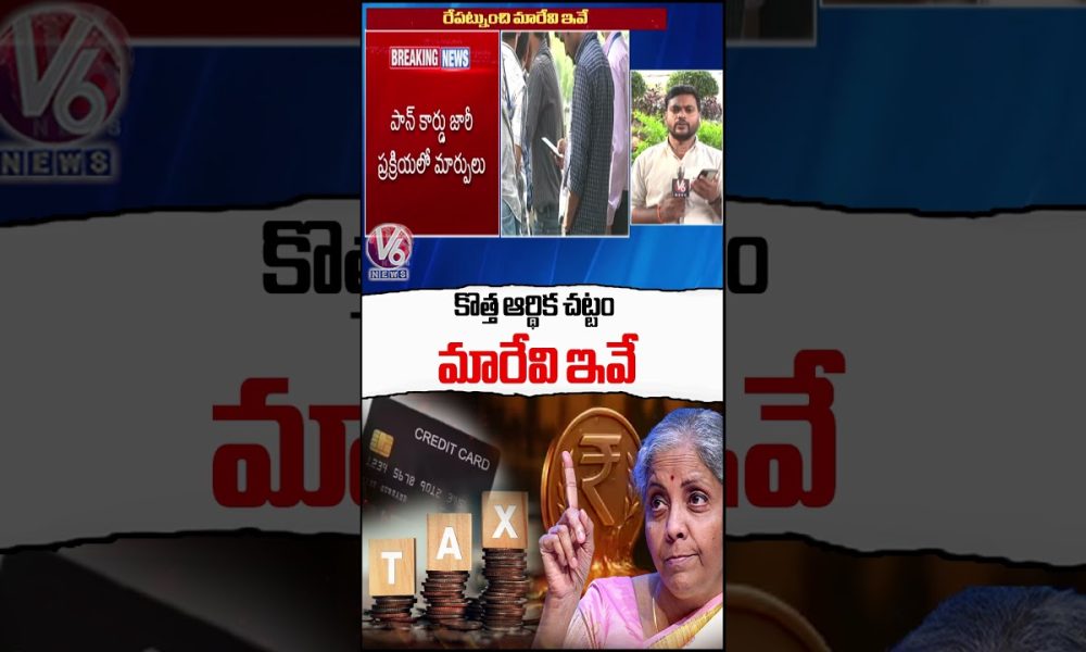 New Financial Year 2026, Major Changes From April 1st  | V6 News