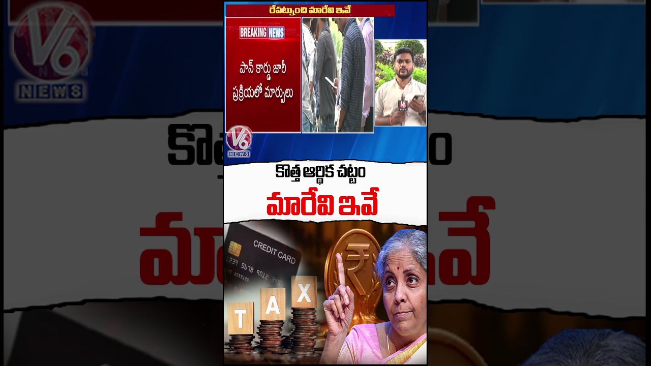 New Financial Year 2026, Major Changes From April 1st  | V6 News