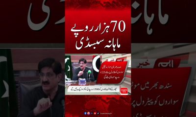 Monthly Subsidy of 70,000 Rupees Announced | Big Financial Relief| Hum News | Pakistan