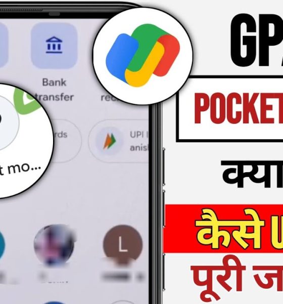 Gpay pocket money kya hai |GPay pocket money kaise use Karen | how to use gpay pocket money