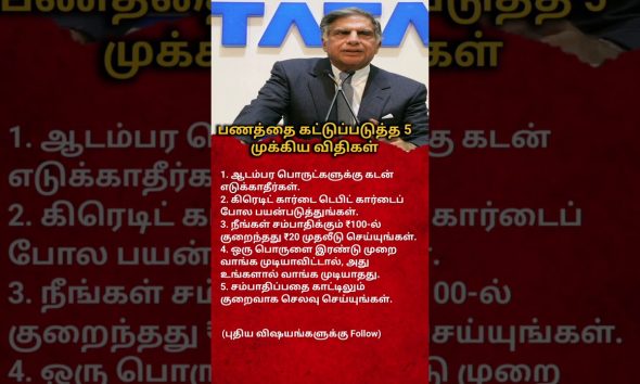 5 Smart Money Rules You Must Follow | Tamil Financial Tips to Save & Grow Wealth#moneytips #shorts