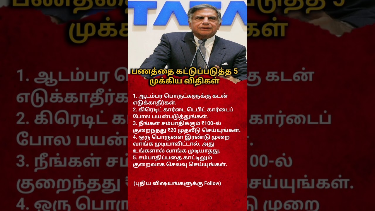 5 Smart Money Rules You Must Follow | Tamil Financial Tips to Save & Grow Wealth#moneytips #shorts