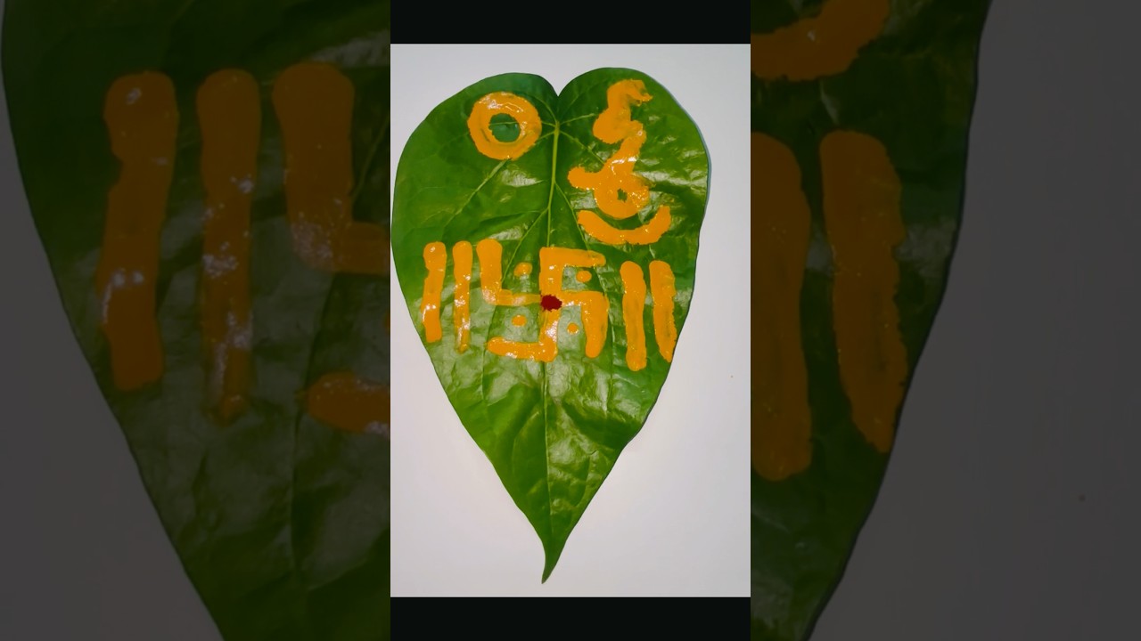 Dhana Aakarshana Tamalapaku #youtubeshorts #shorts #trending #viral #money #puja #bhakti