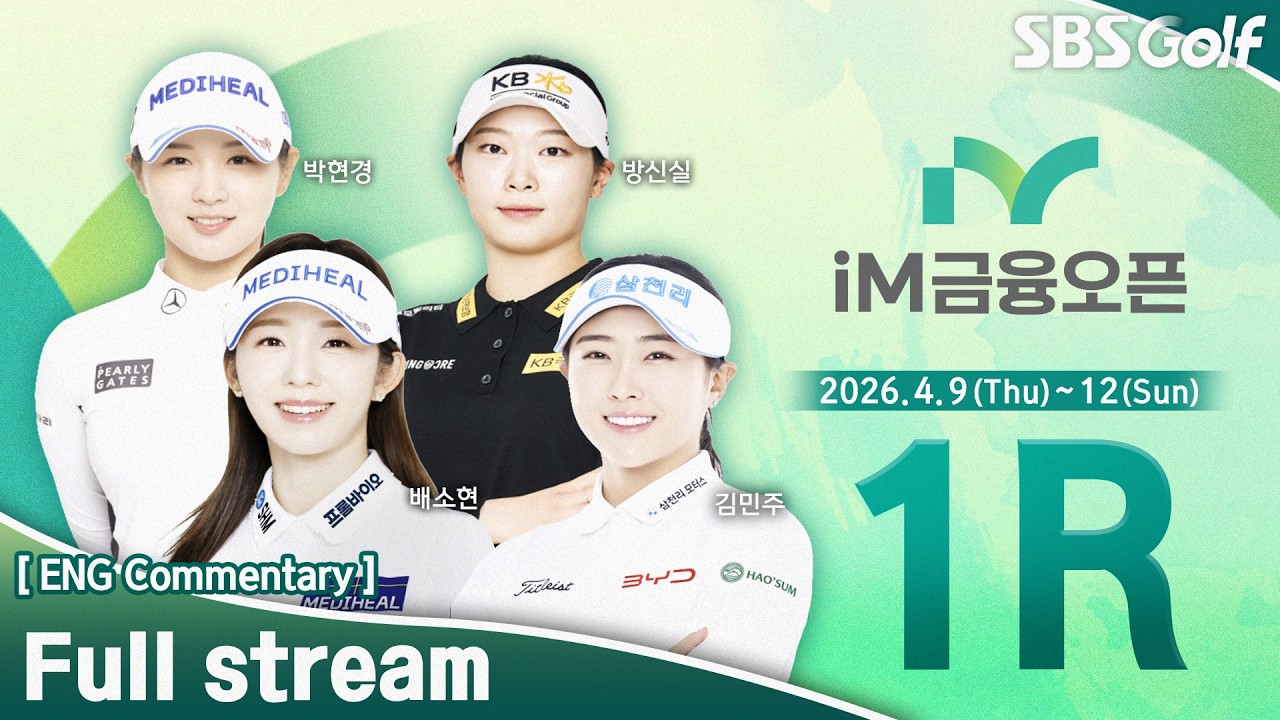 [KLPGA 2026] iM Financial Group Open 2026 / Round 1 (ENG Commentary)