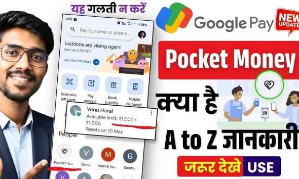 Pocket money in google pay | Google pay pocket money kya hai-google pay pocket money new update gpay