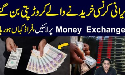 Irani Currency Purchase Karny Waly Crore Pati Ban Gaye | Money Exchanger Per Lines Lag Gain