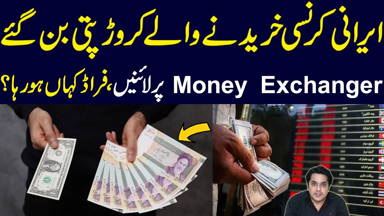Irani Currency Purchase Karny Waly Crore Pati Ban Gaye | Money Exchanger Per Lines Lag Gain