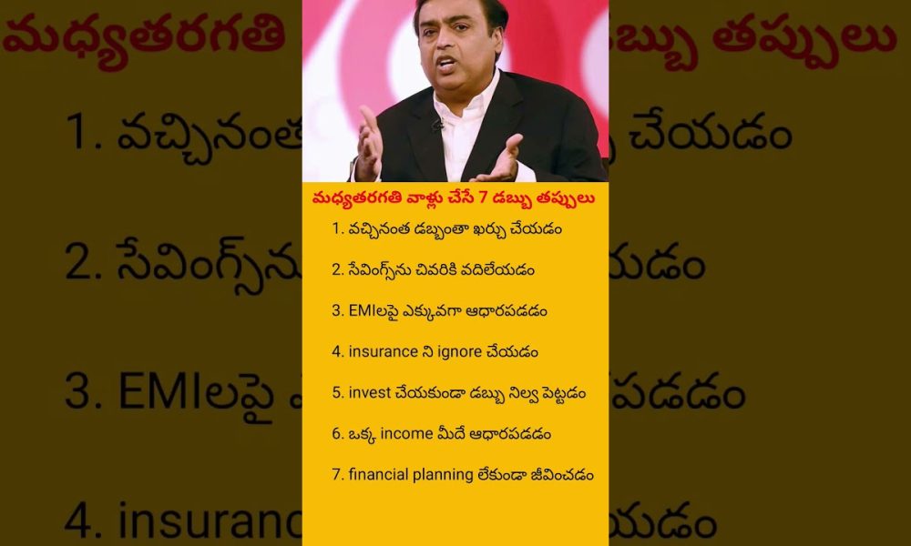 7 Money Mistakes Middle Class People Make | Smart Financial Tips#middleclass#mistakes#shorts