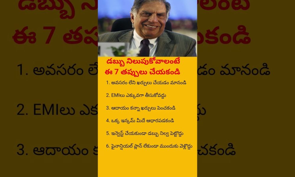 7 Money Mistakes You Must Avoid | Smart Financial Habits | Telugu Motivation#motivation#viral#shorts