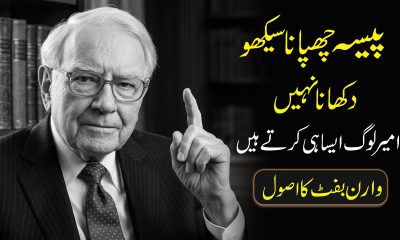 Learn How Rich People Hide Money (Not Show It!) | Powerful Financial Advice | Warren Buffett's Rule